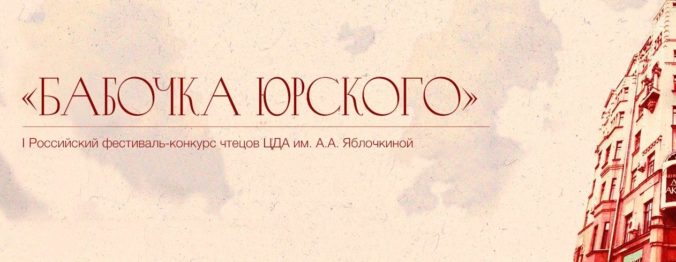 «БАБОЧКА ЮРСКОГО»