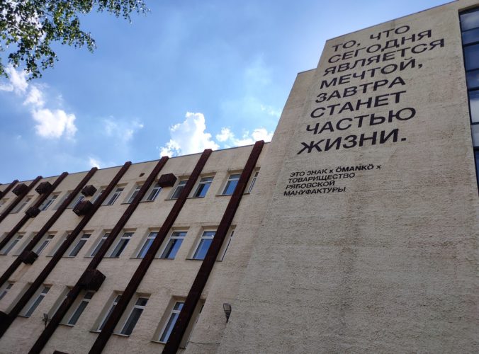 Товарищество Рябовской Мануфактуры