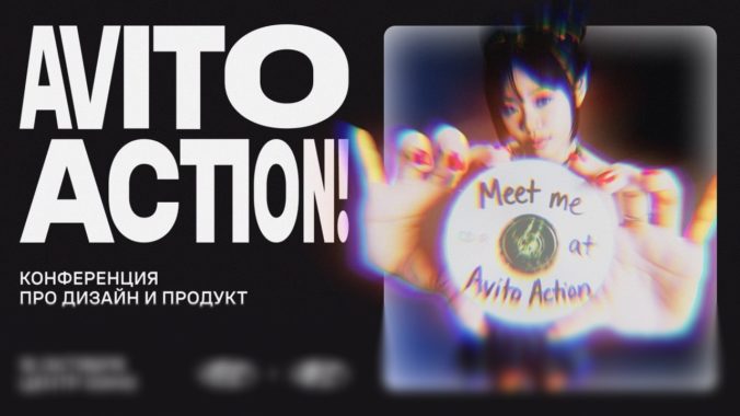 AVITO ACTION